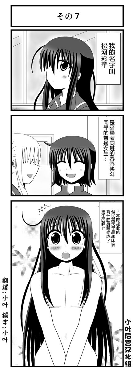 她？的秘密第7-12话图