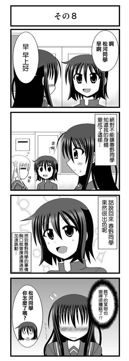 她？的秘密第7-12话图