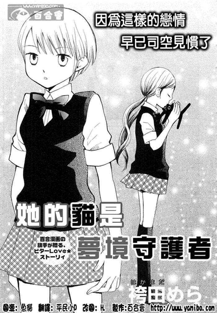 她的猫是梦境守护者全1话图