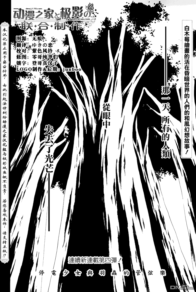 停电少女与羽虫的管弦乐第1话图