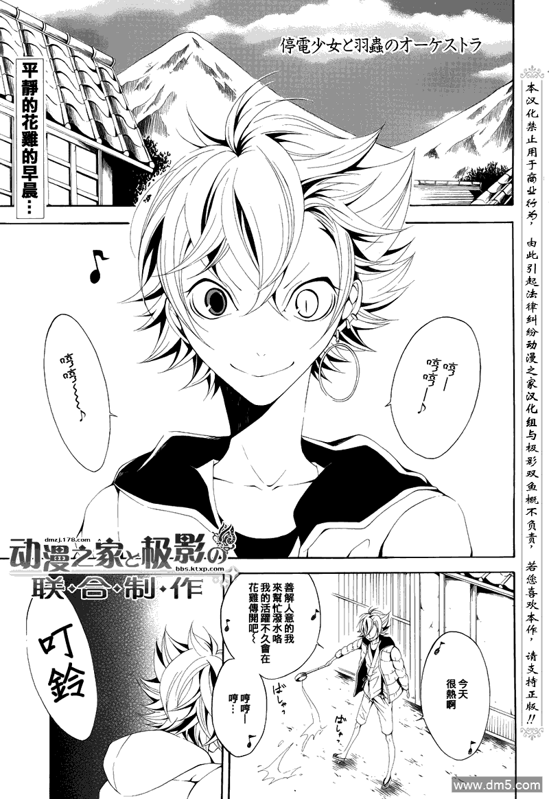 停电少女与羽虫的管弦乐第10话图