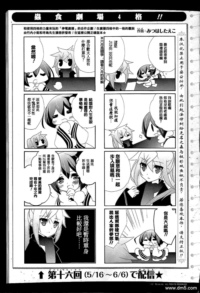 停电少女与羽虫的管弦乐第11话图