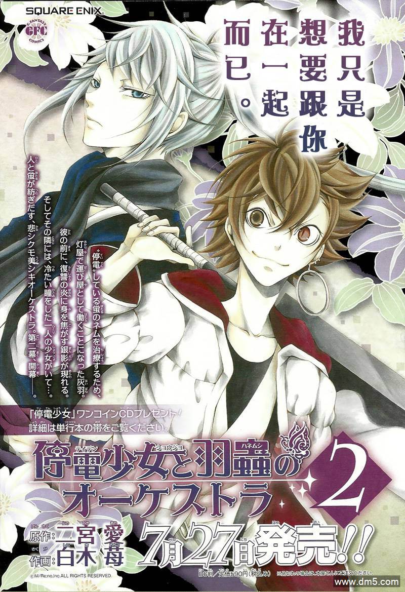 停电少女与羽虫的管弦乐第12话图