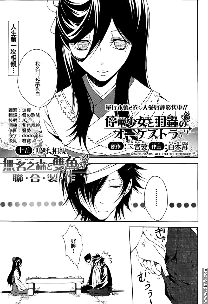 停电少女与羽虫的管弦乐第15话图