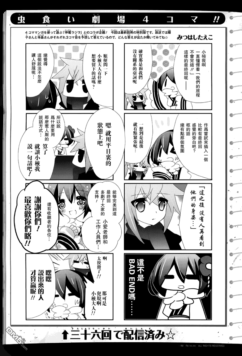 停电少女与羽虫的管弦乐第19话图