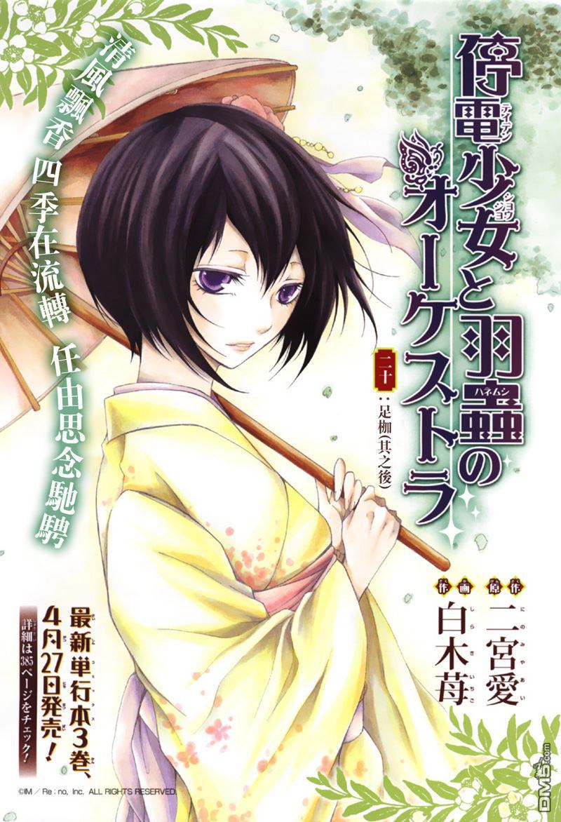 停电少女与羽虫的管弦乐第20话图