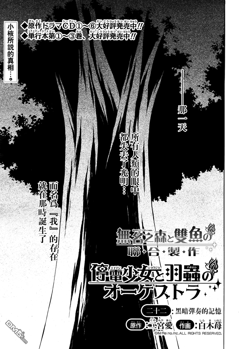 停电少女与羽虫的管弦乐第22话图