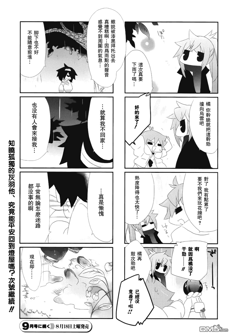 停电少女与羽虫的管弦乐第23话图