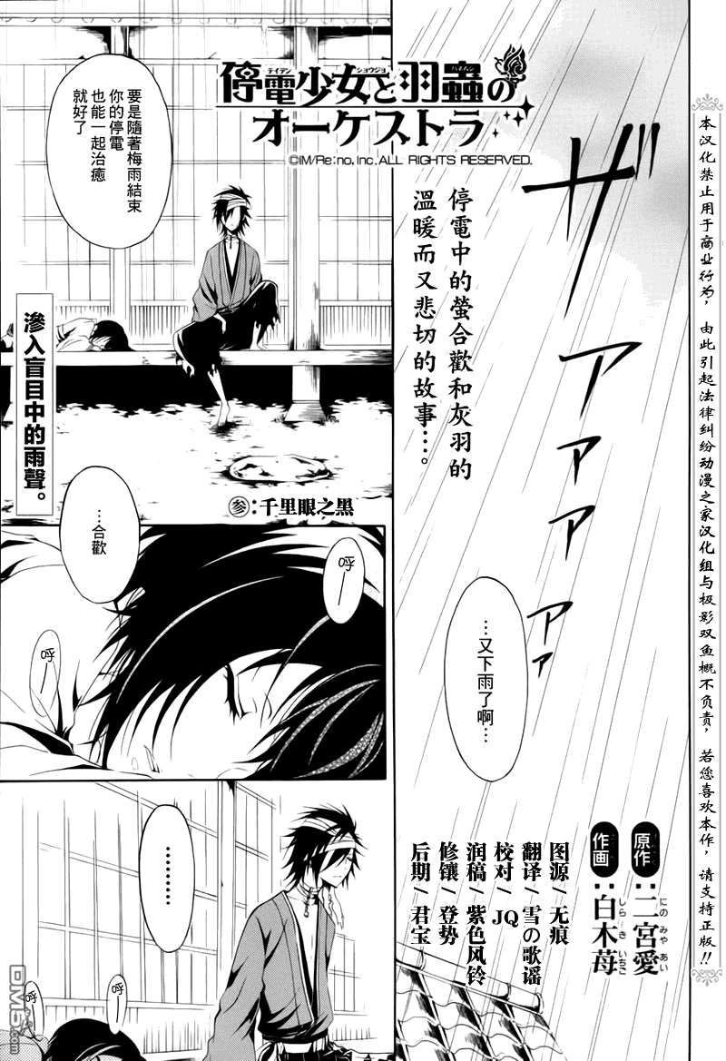 停电少女与羽虫的管弦乐第3话图