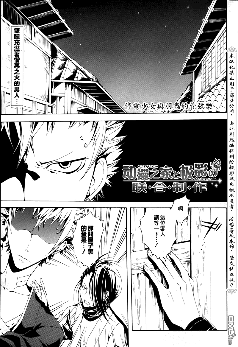 停电少女与羽虫的管弦乐第4话图