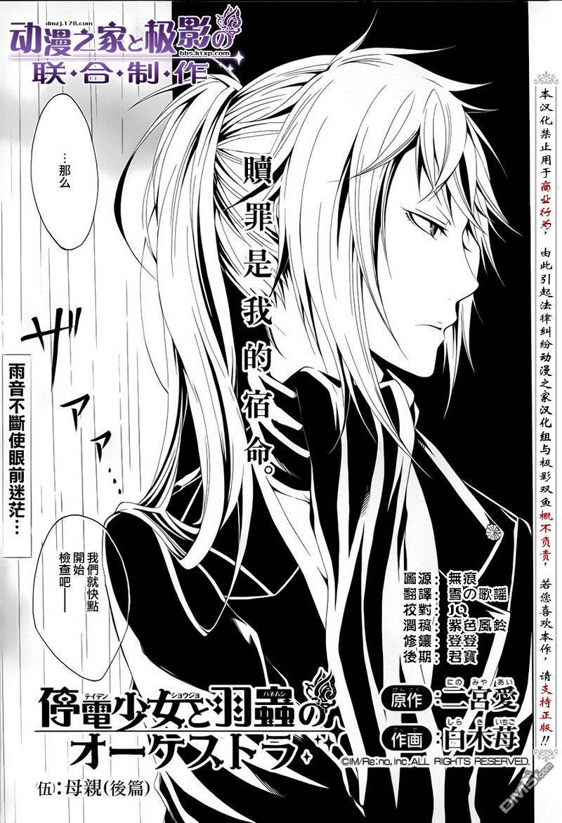 停电少女与羽虫的管弦乐第5话图