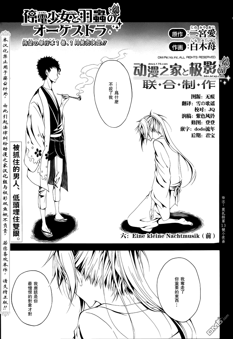 停电少女与羽虫的管弦乐第6话图