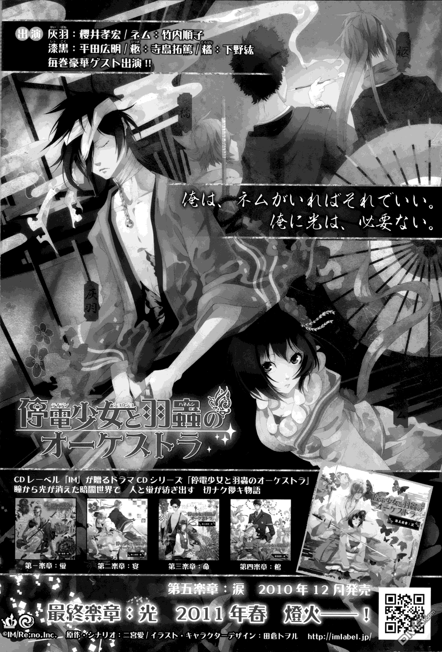 停电少女与羽虫的管弦乐第6话图