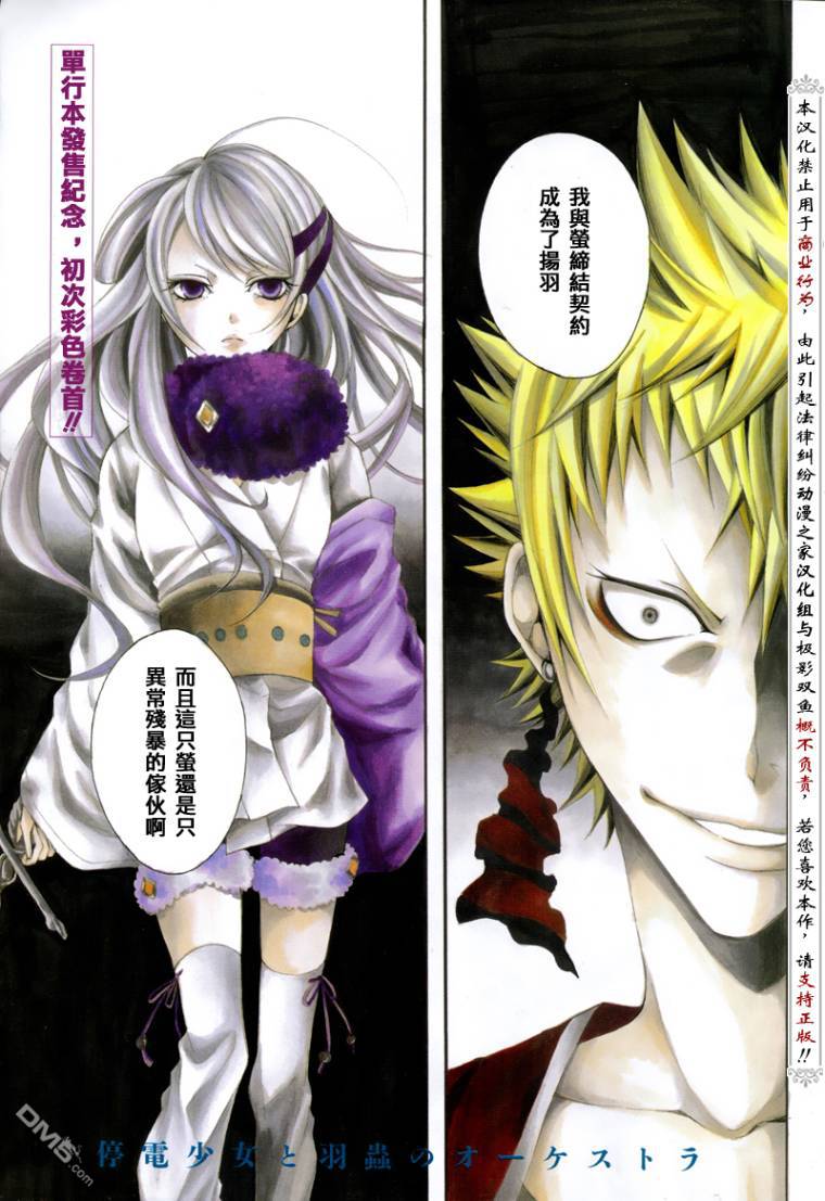 停电少女与羽虫的管弦乐第7话图