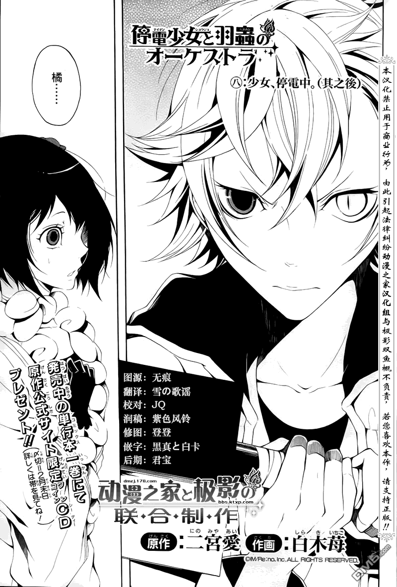 停电少女与羽虫的管弦乐第8话图