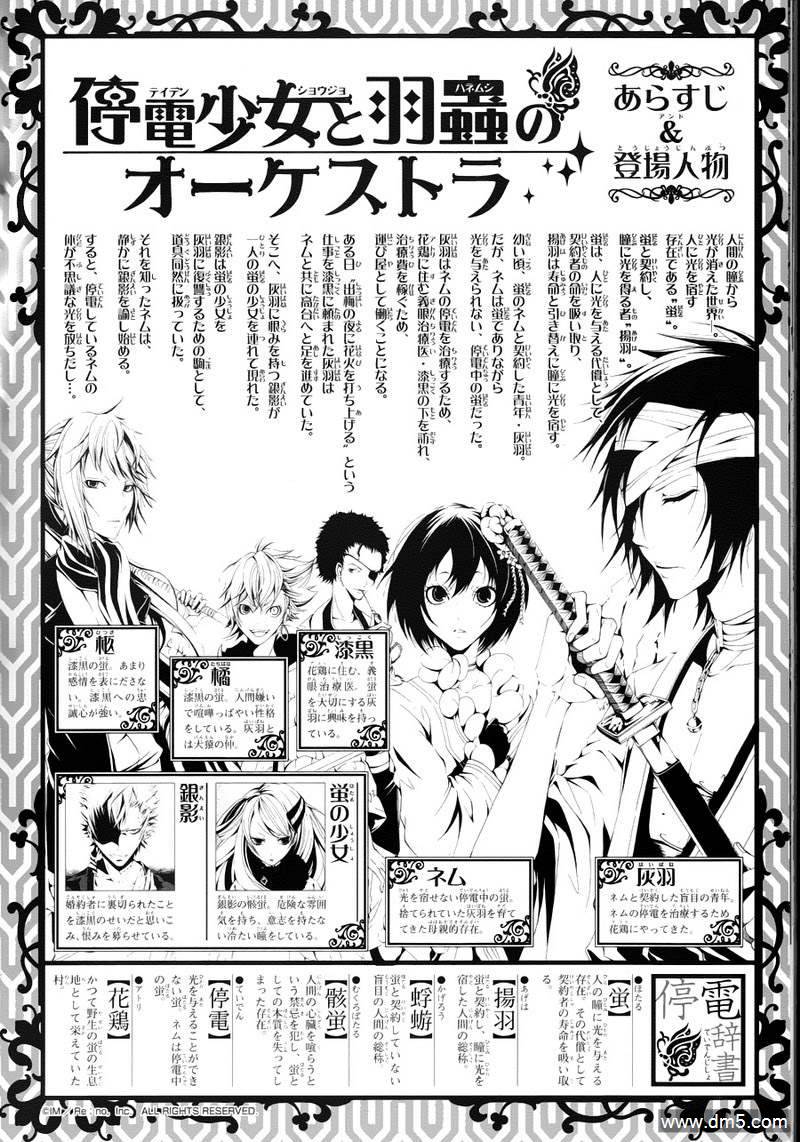 停电少女与羽虫的管弦乐第9话图