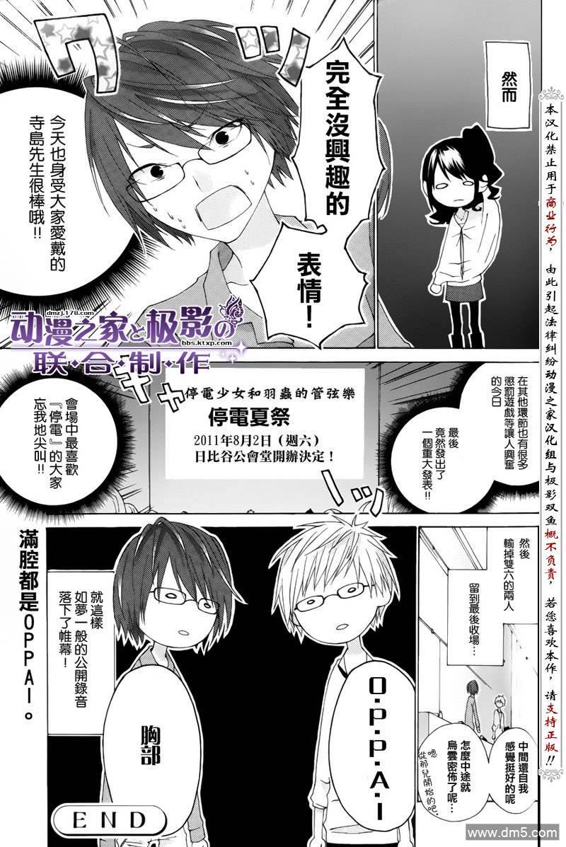 停电少女与羽虫的管弦乐第9话图