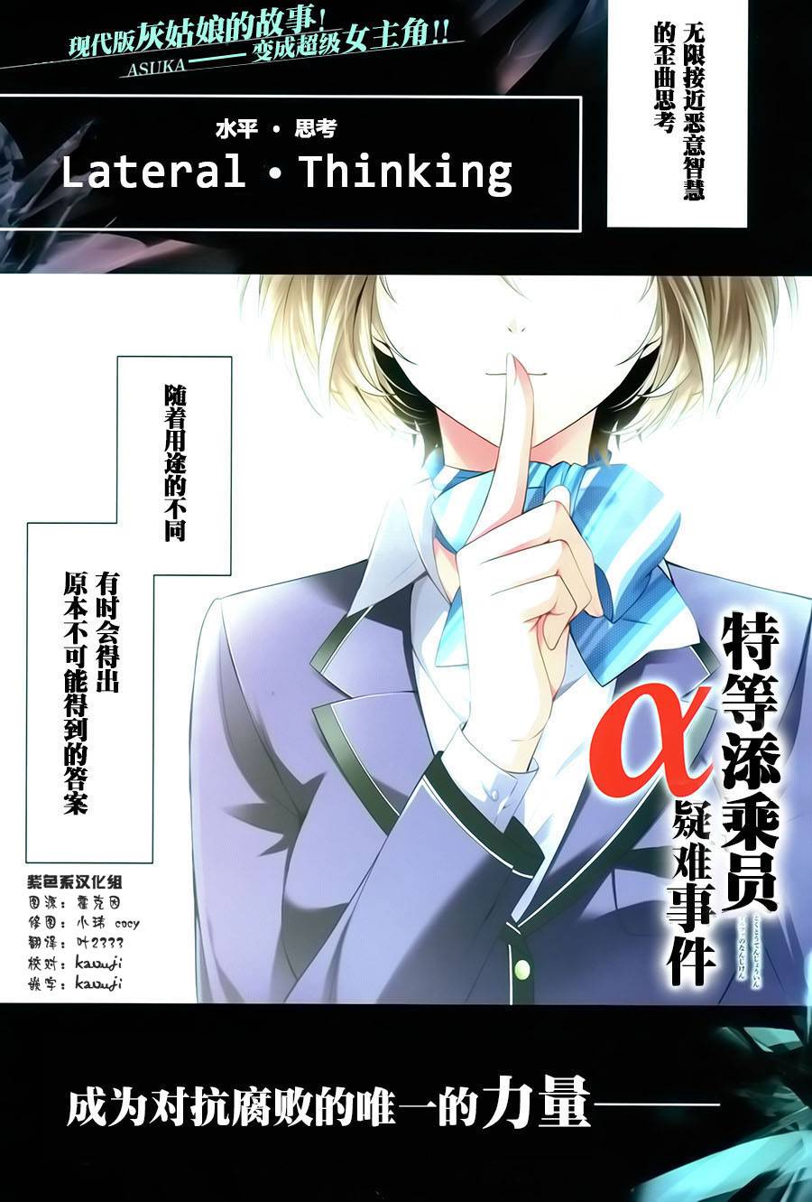 特等添乘员α疑难事件第1话图