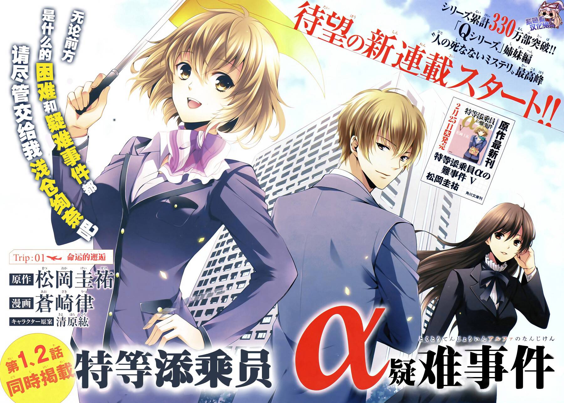 特等添乘员α疑难事件第1话图