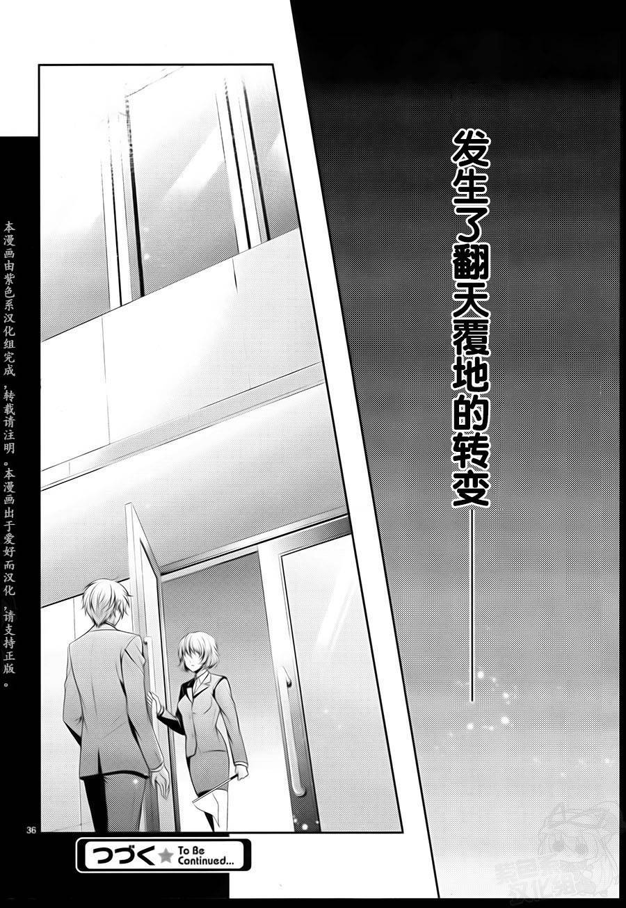 特等添乘员α疑难事件第1话图