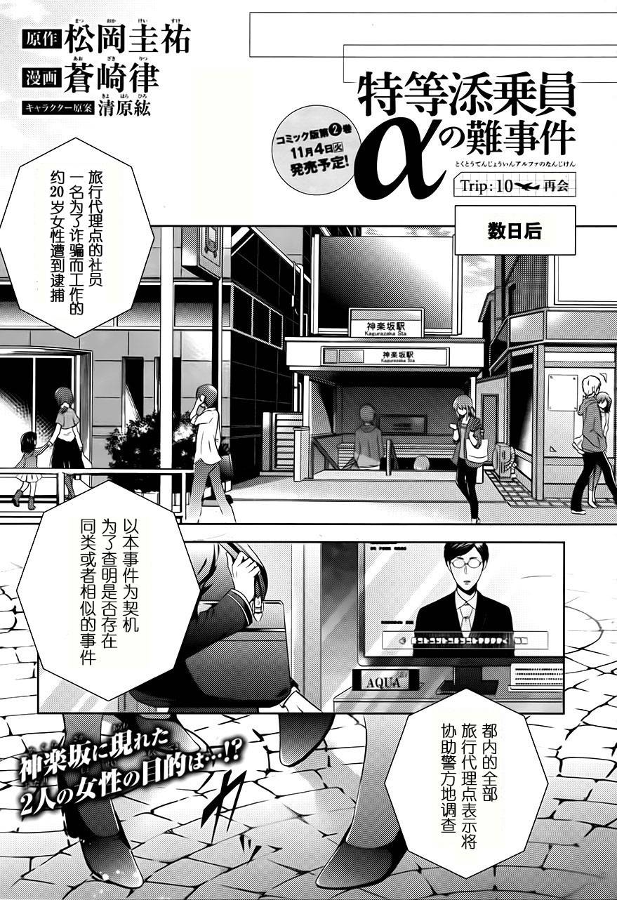 特等添乘员α疑难事件第10话图