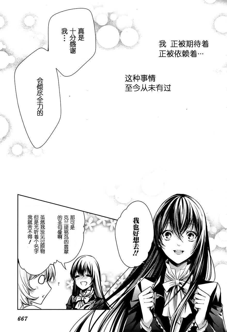 特等添乘员α疑难事件第10话图