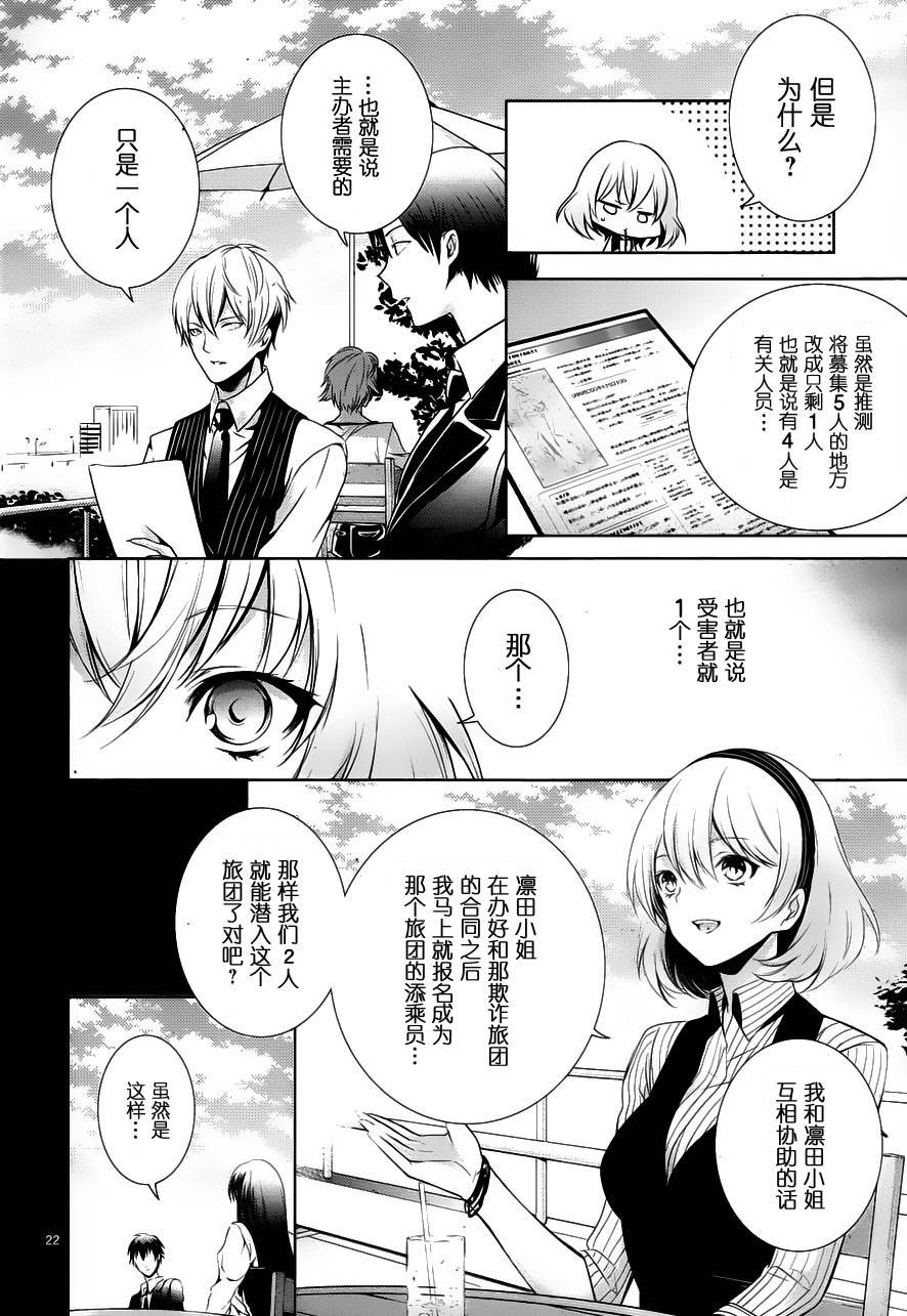 特等添乘员α疑难事件第12话图