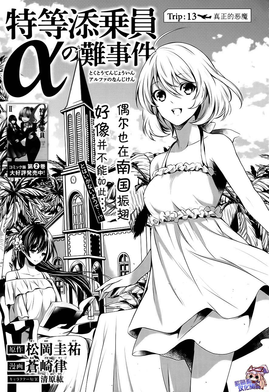 特等添乘员α疑难事件第13话图