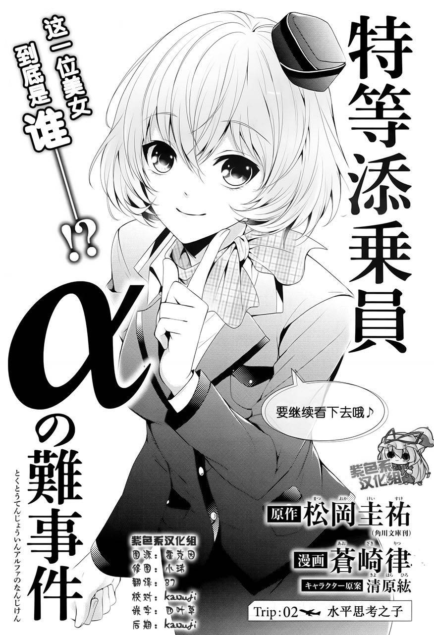 特等添乘员α疑难事件第2话图