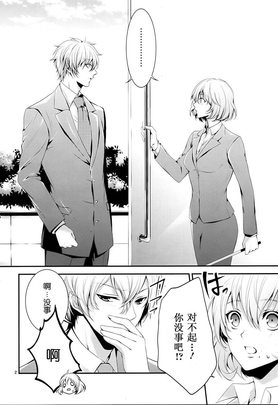 特等添乘员α疑难事件第2话图