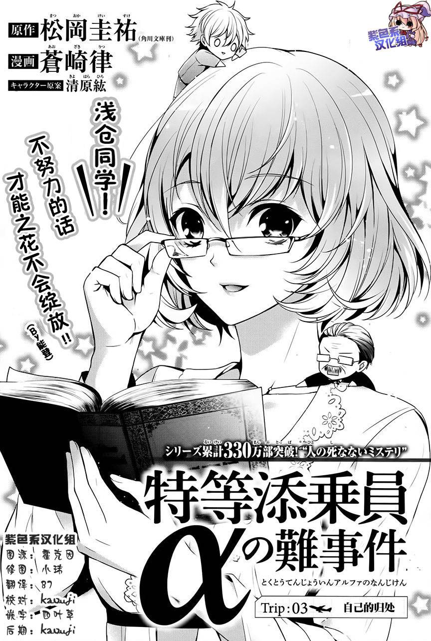 特等添乘员α疑难事件第3话图