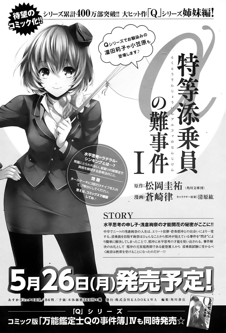 特等添乘员α疑难事件第4话图