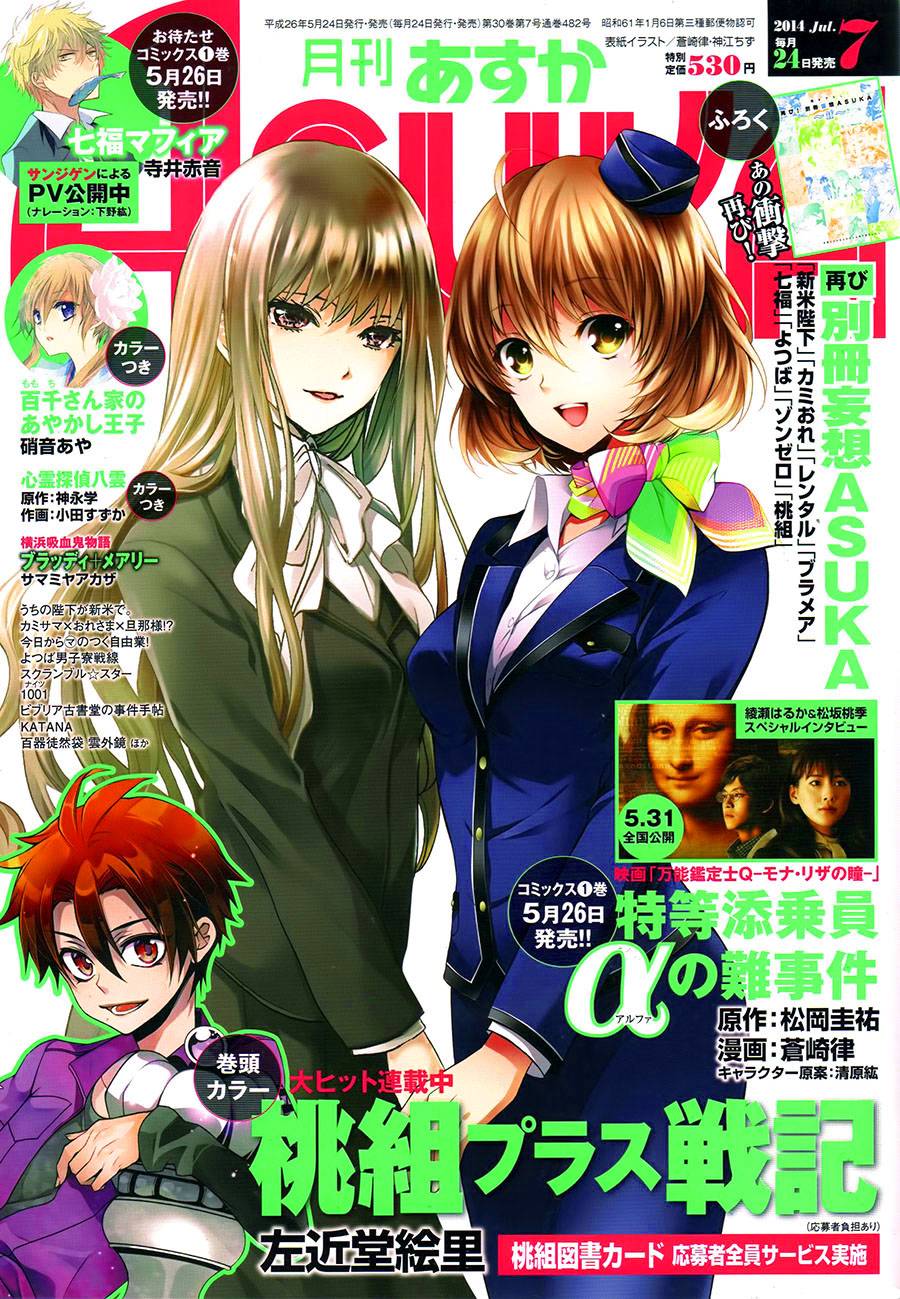 特等添乘员α疑难事件第5话图