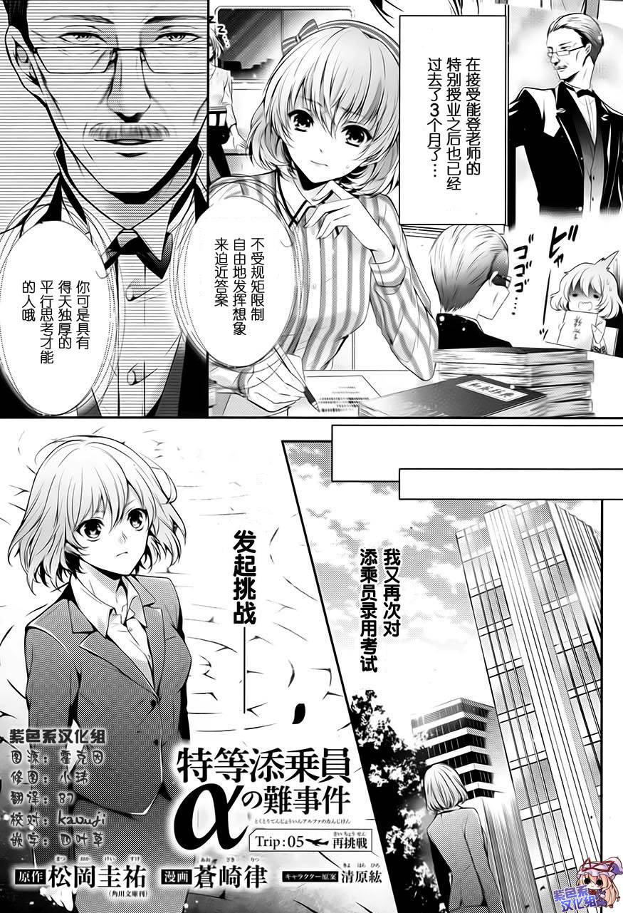 特等添乘员α疑难事件第5话图