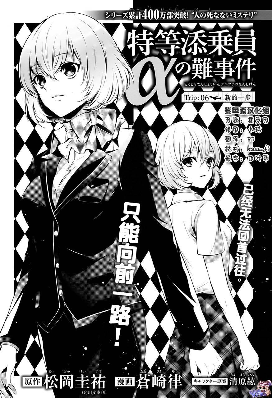 特等添乘员α疑难事件第6话图