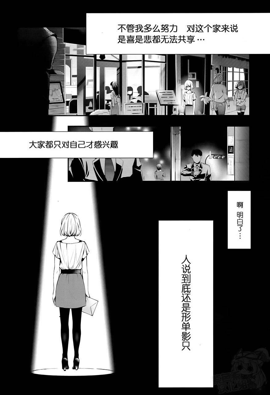 特等添乘员α疑难事件第6话图
