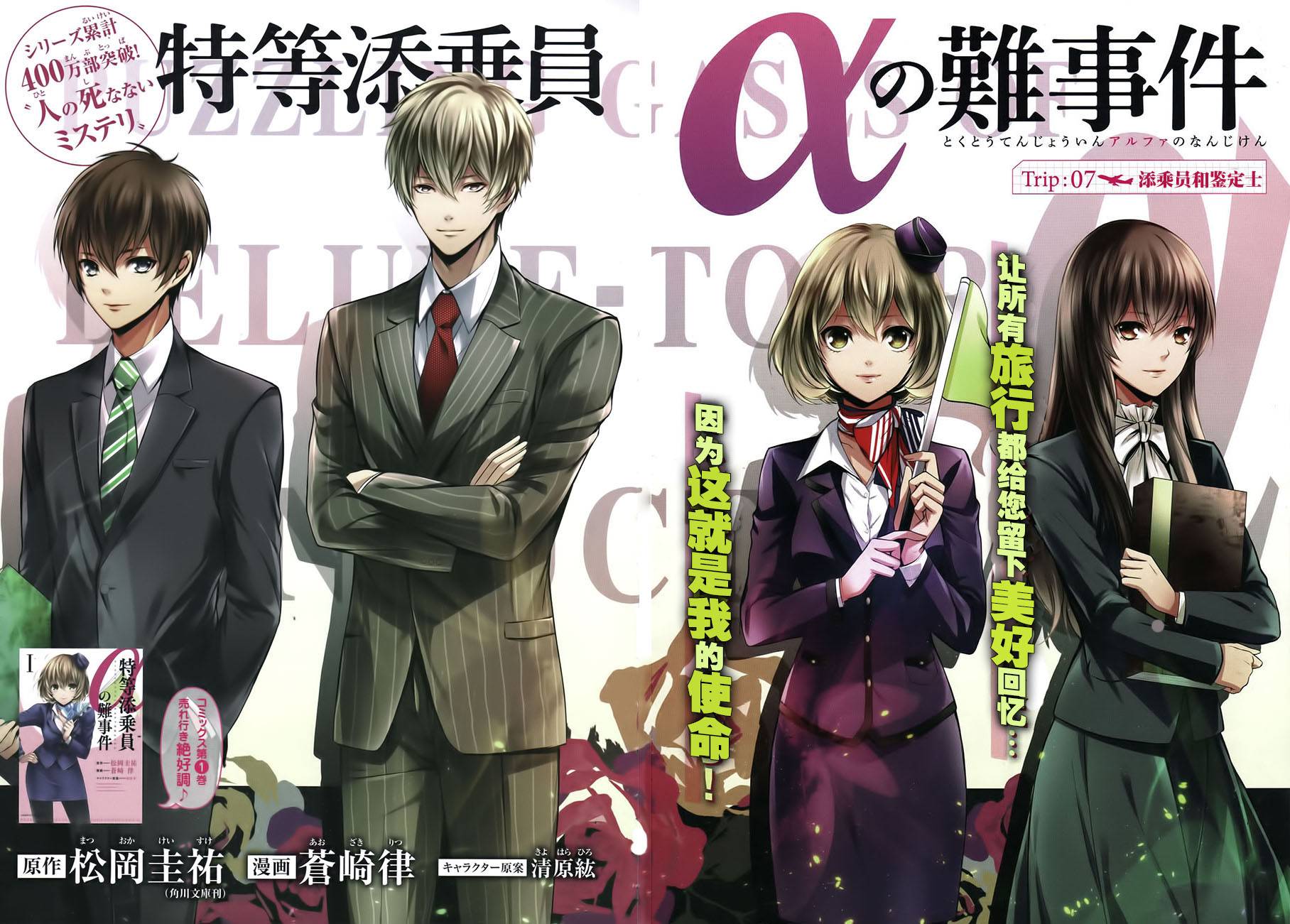 特等添乘员α疑难事件第7话图
