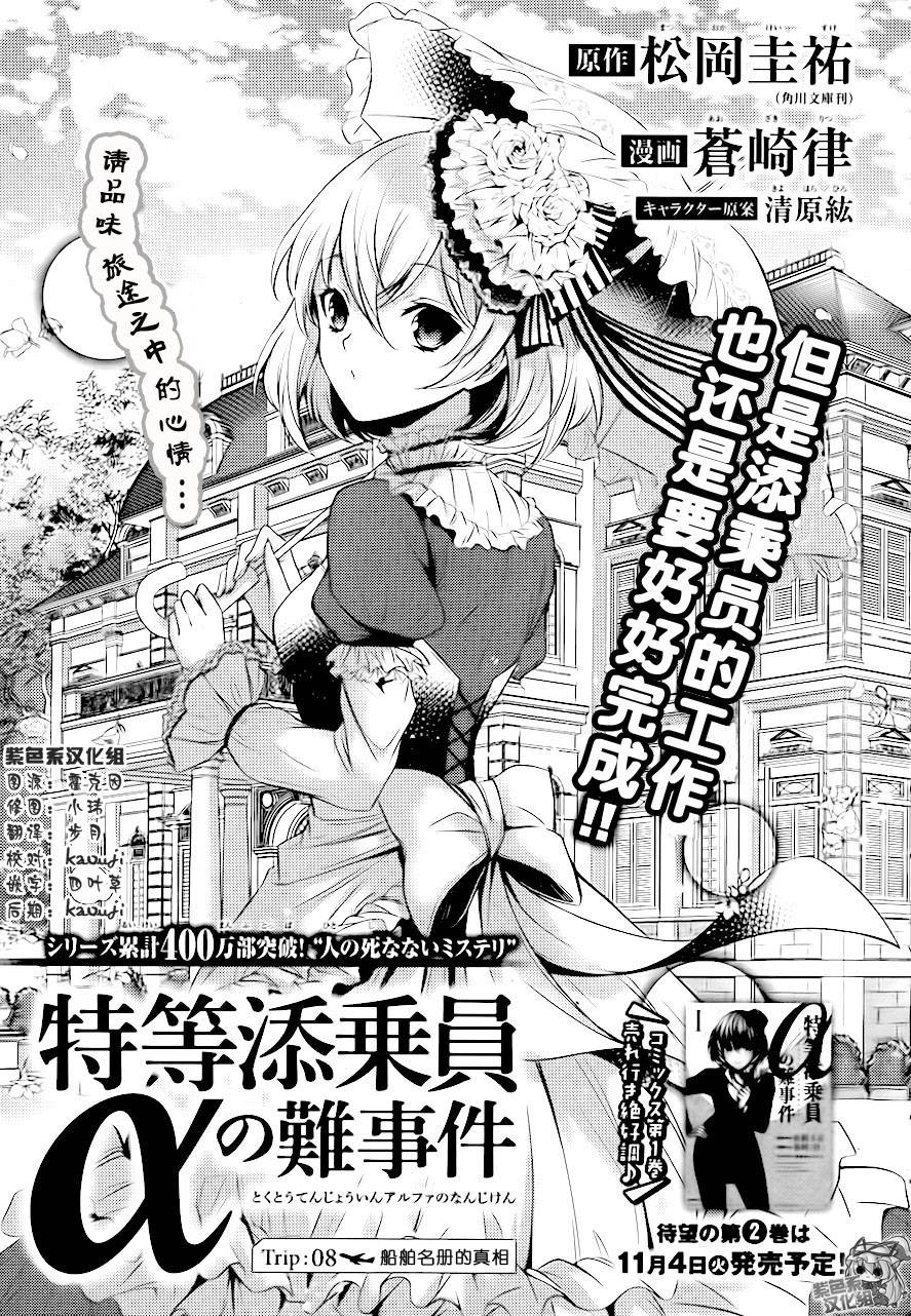 特等添乘员α疑难事件第8话图