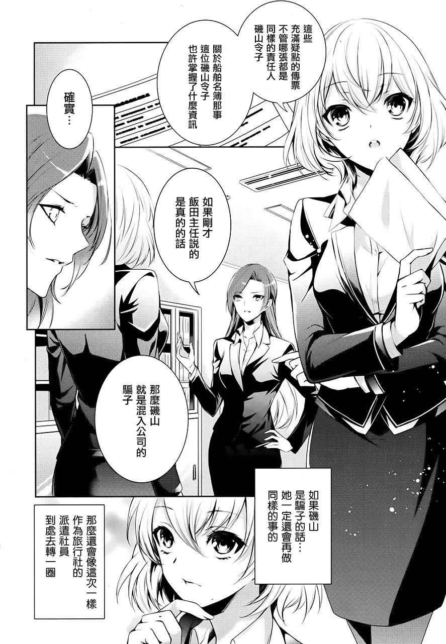 特等添乘员α疑难事件第9话图