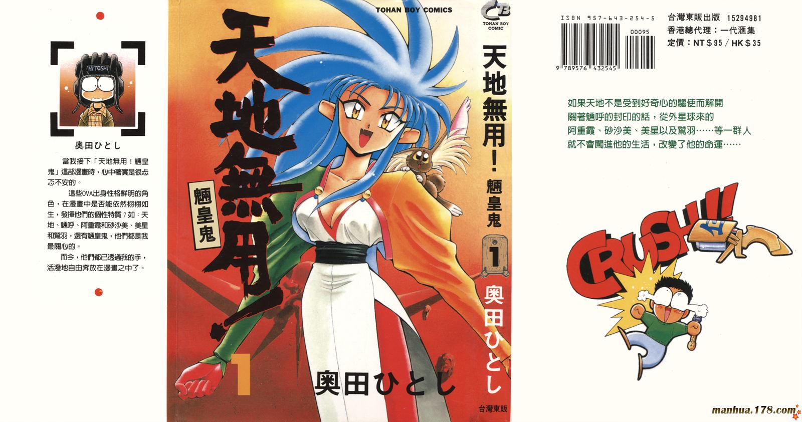 天地无用第1卷图