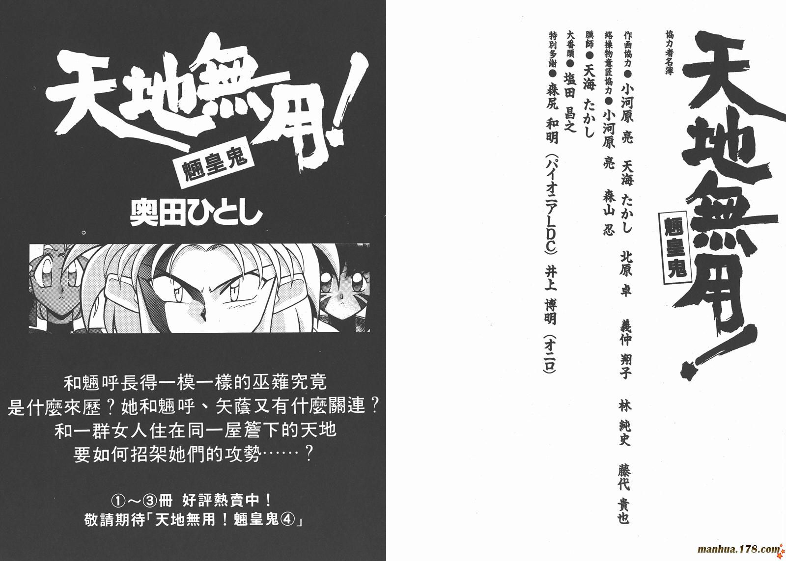 天地无用第1卷图