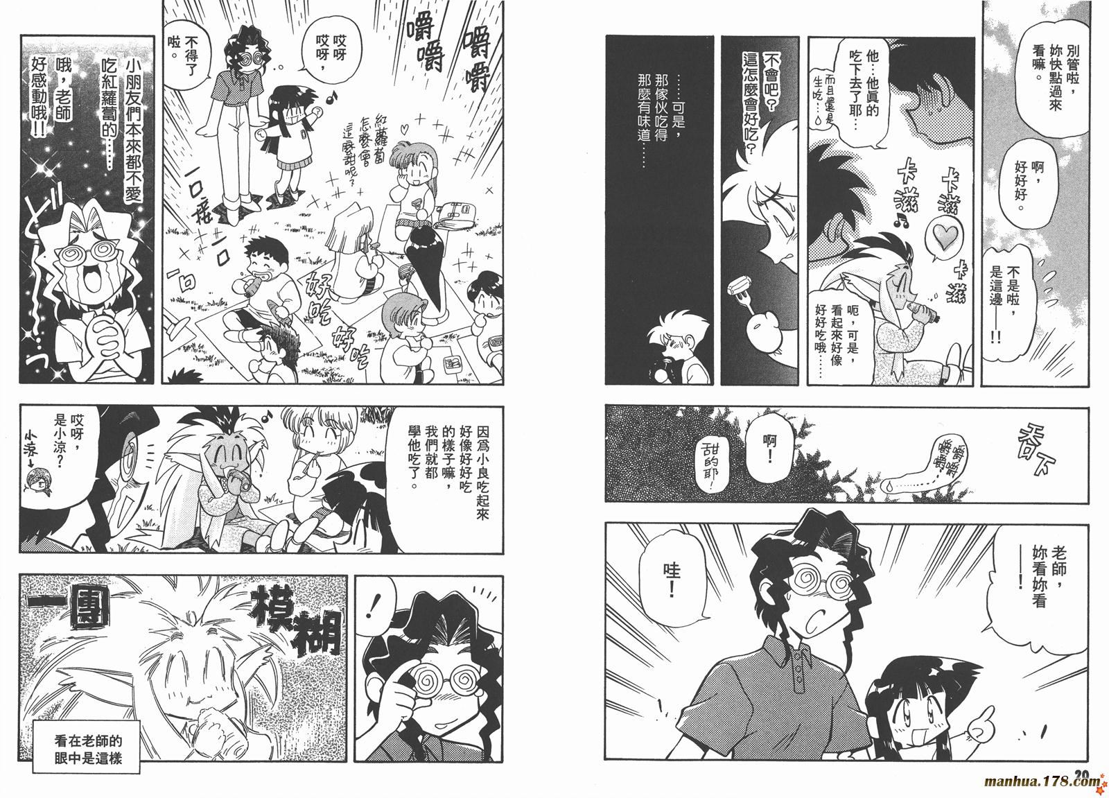 天地无用第10卷图