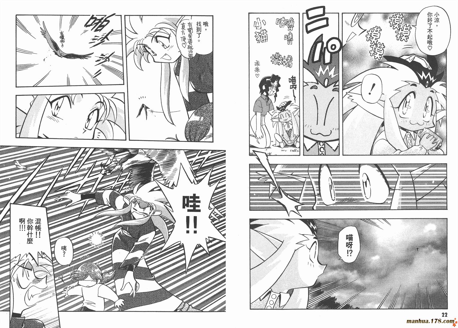 天地无用第10卷图