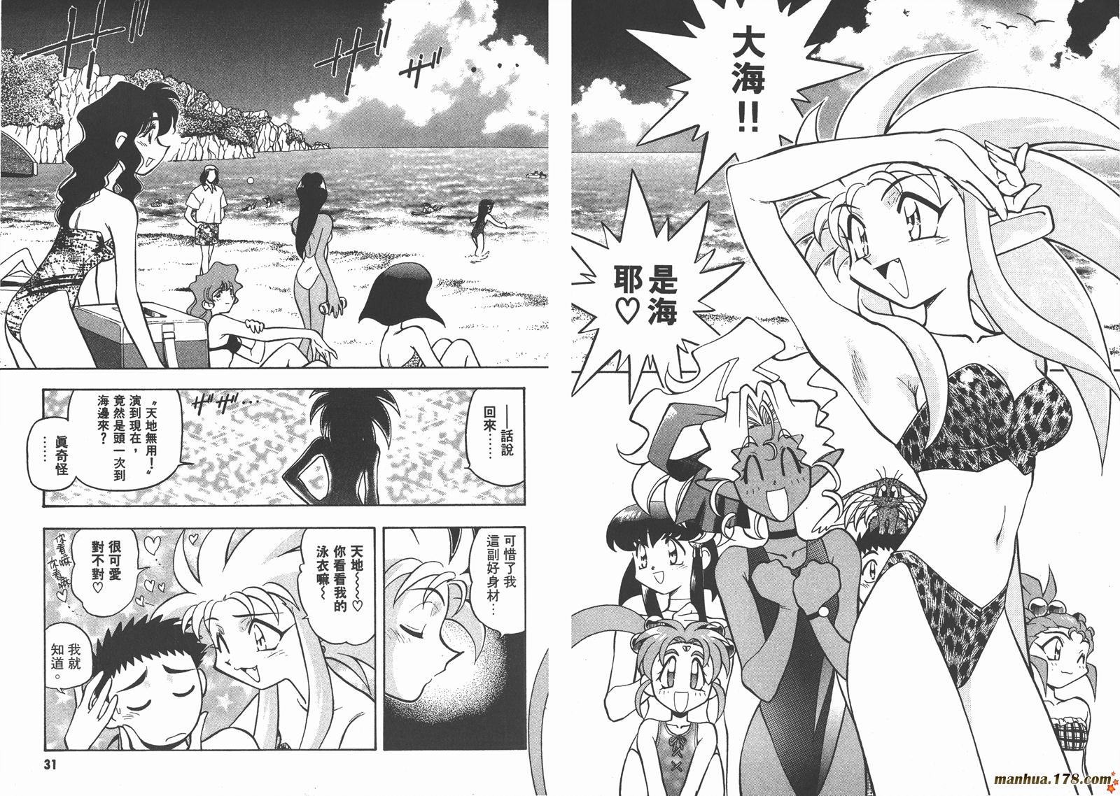 天地无用第10卷图