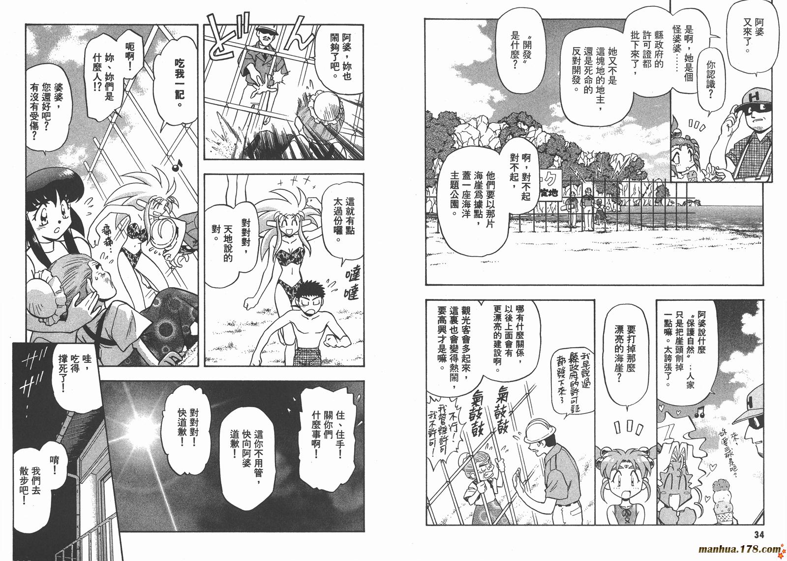 天地无用第10卷图