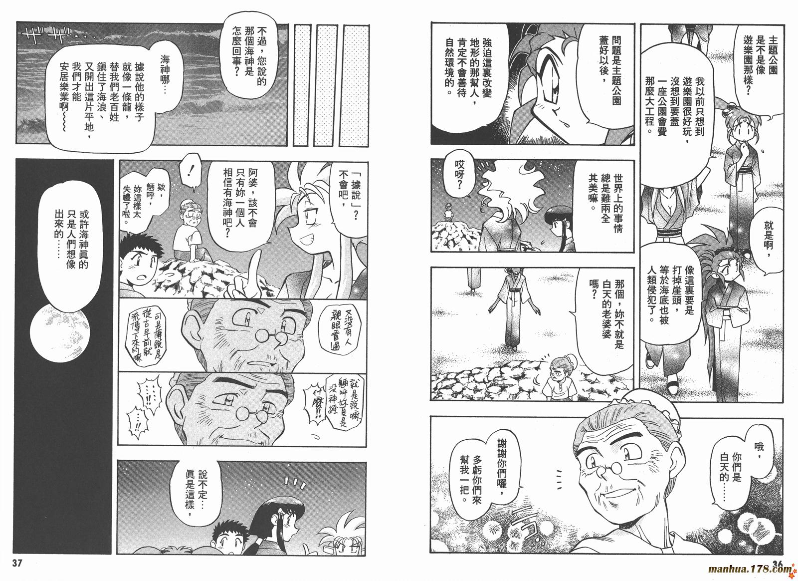 天地无用第10卷图