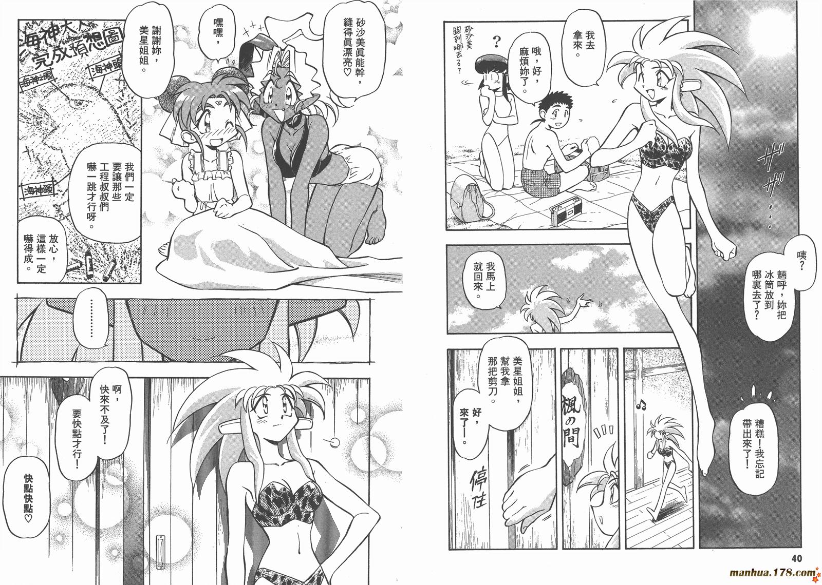 天地无用第10卷图