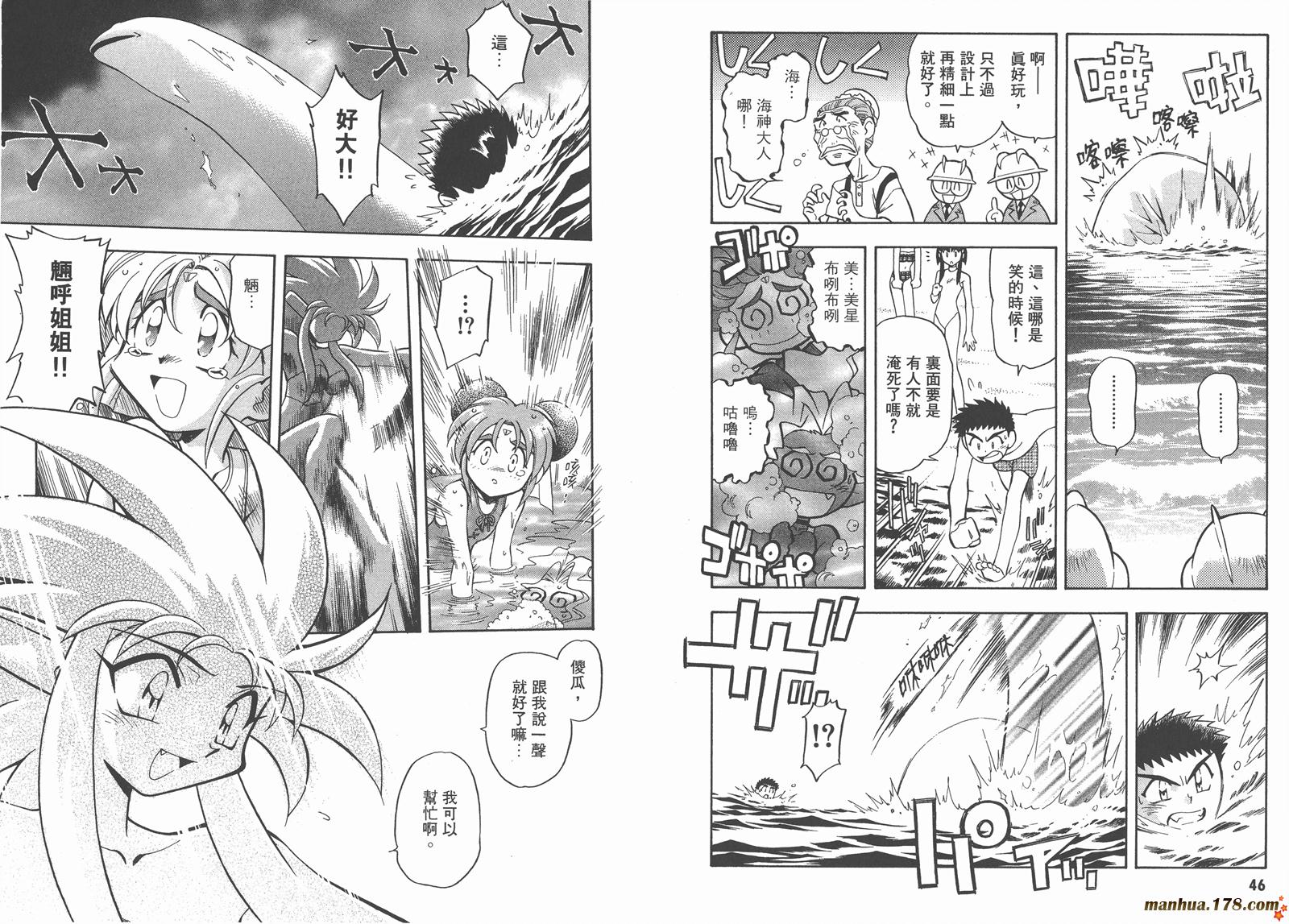 天地无用第10卷图