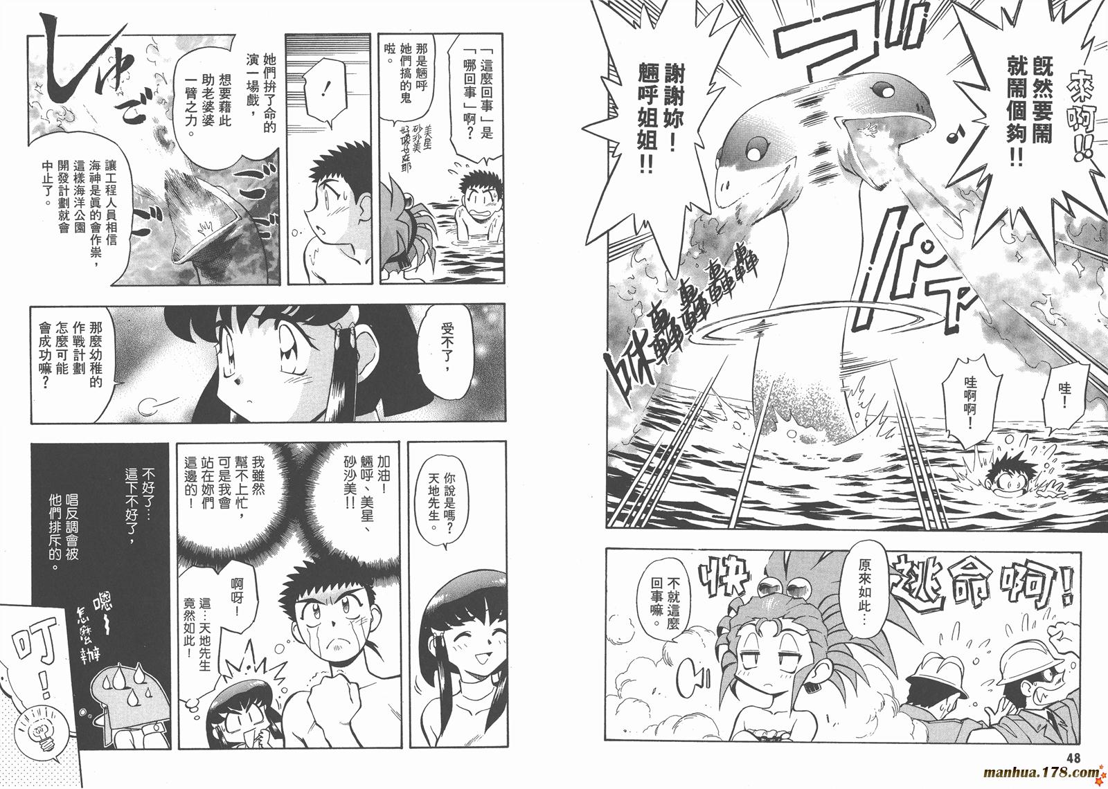 天地无用第10卷图