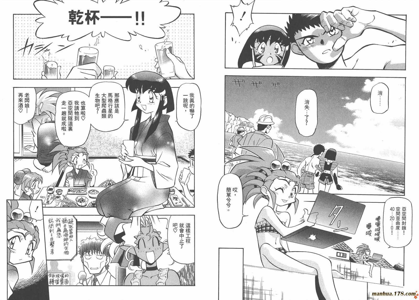 天地无用第10卷图